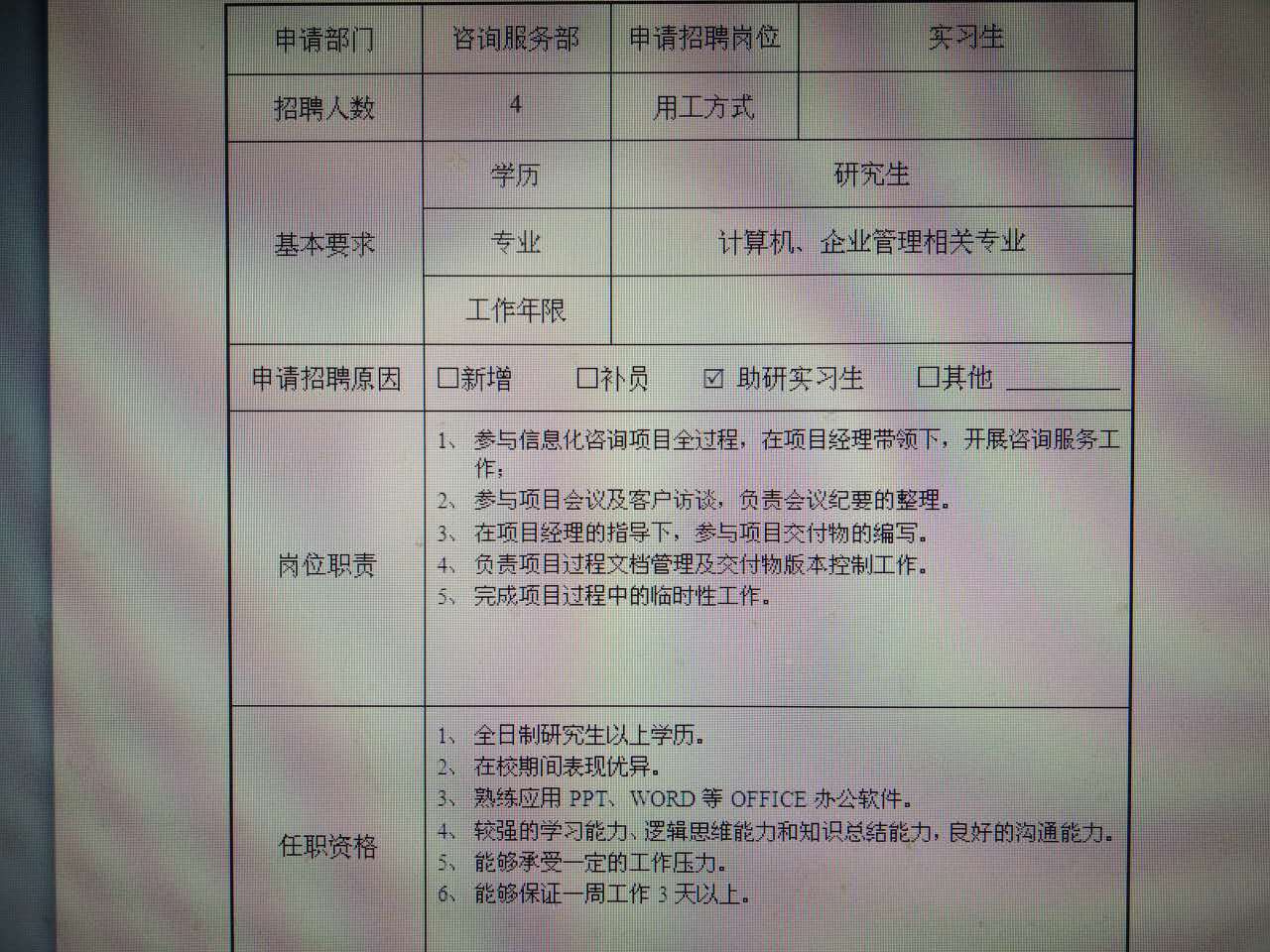 北京国网信通埃森哲信息技术有限公司咨询服务
