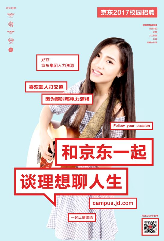 京东2017秋招内推及具体校园招聘时间节点信