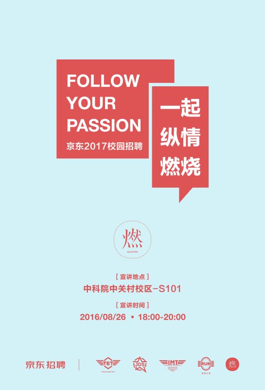 京东2017秋招内推及具体校园招聘时间节点信