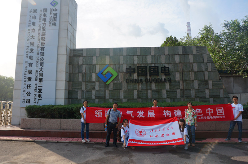 （2013-08-08）参观国电电力大同第二发电厂1_副本.jpg