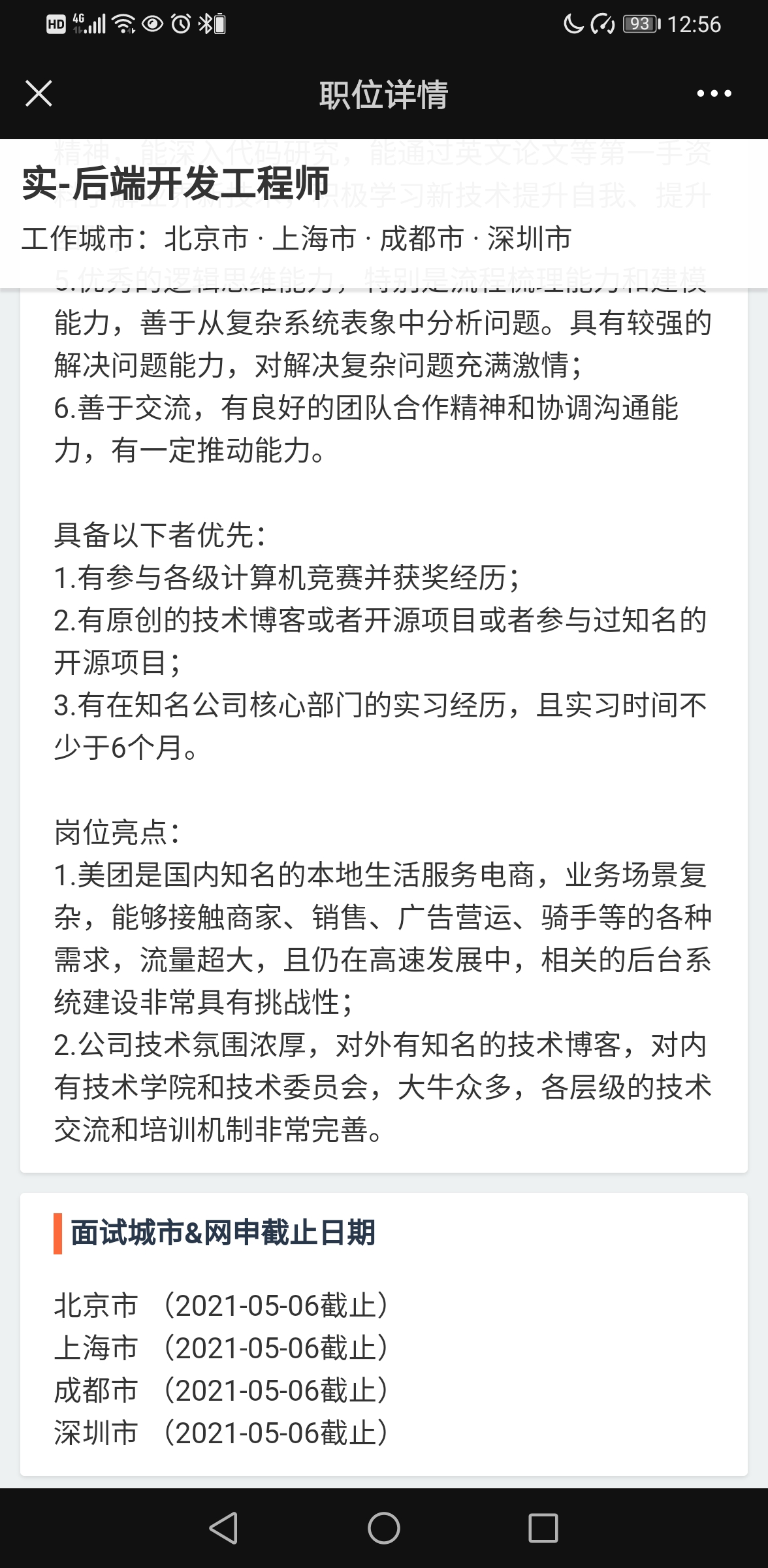 美团校园招聘_美团点评2020校园招聘前端岗位热招(2)