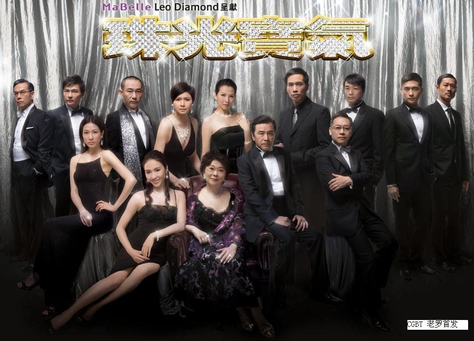 [港台][珠光宝气][粤语tv版][63][蔡少芬 黎姿 邵美琪 林保怡 陈豪 ]